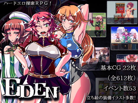 【エロ同人ゲーム】EDEN【煙屋】は無料？レビューや評価は？調査結果！