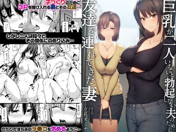 【エロ同人漫画】巨乳が2人いないと勃起しない夫のために友達を連れてきた妻【しまぱん】は無料？レビューや評価は？調査結果！