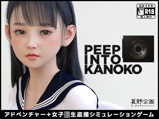 【エロ同人ゲーム】PEEP INTO KANOKO【夏野企画】は無料？レビューや評価は？調査結果！