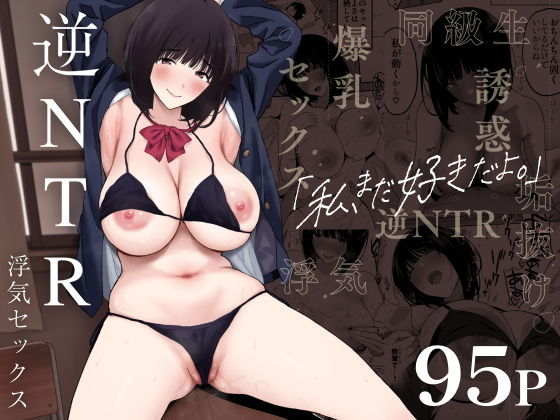 【エロ同人漫画】私、まだ好きだよ。 〜昔振った同級生が垢抜け爆乳グラビアアイドルになって彼...【ぷるめたる】は無料？レビューや評価は？調査結果！