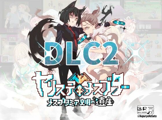 【エロ同人ゲーム】ヤリステメスブターDLC2〜メスブタミア文明の遺産〜【にゅう工房】は無料？レビューや評価は？調査結果！